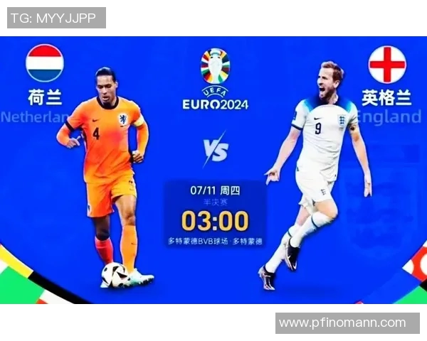 意大利与荷兰足球对决谁将赢得胜利分析与预测