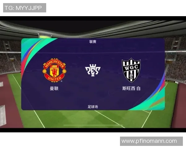 曼联与斯旺西精彩对决重播回顾球迷不容错过的经典时刻